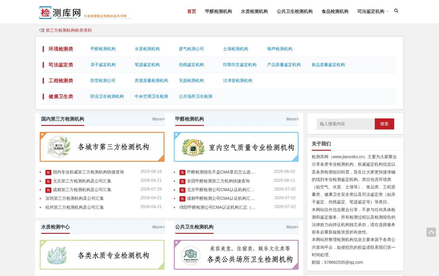 检测库网 页面快照